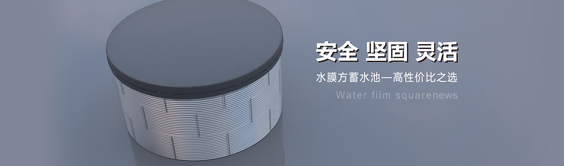 裝配式蓄水池的市場(chǎng)需求